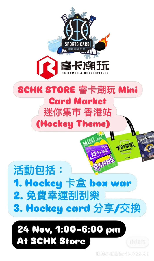 SCHK STORE 睿卡潮玩 Mini Card Market 迷你市集